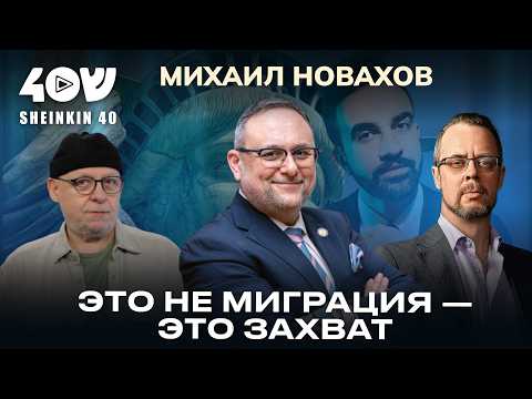 Видео: Куда катится Америка, цена выборов в NY и в чем сила, республиканец? Михаил Новахов / НАШИ ЛЮДИ