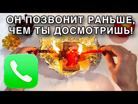 Видео: ☎️МГНОВЕННЫЙ ВЫЗОВ МУЖЧИНЫ!🔥‼️
