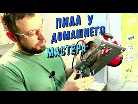 Видео: Пила у домашнего мастера, обзор ручной циркулярки Vitals Master Rg 1912XCla