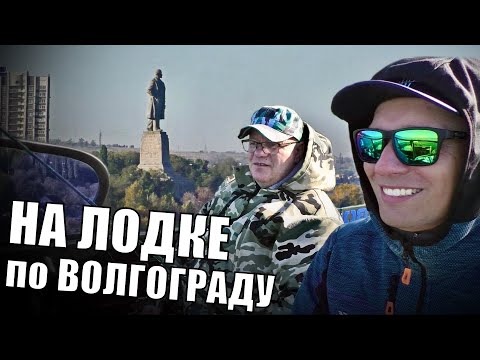 Видео: Что будет при прорыве Волжской ГЭС? На лодке по Волгограду с ихтиологом