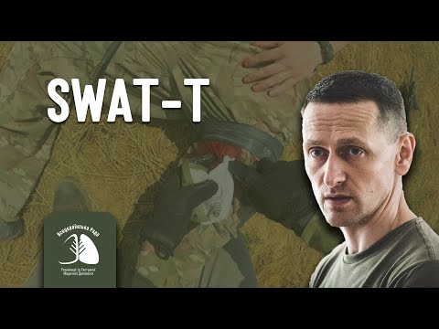 Видео: Денис Сурков про турнікет SWAT-T (без воротка)