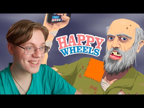 Видео: САМЫЕ СЧАСТЛИВЫЕ КОЛЁСА ▶ Happy Wheels #1