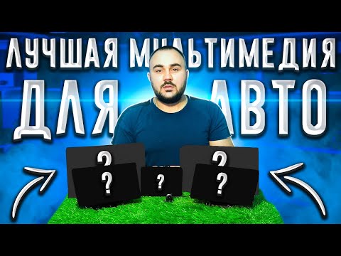 Видео: Teyes Spro+, CC3: Идеальная мультимедиа в твое авто!