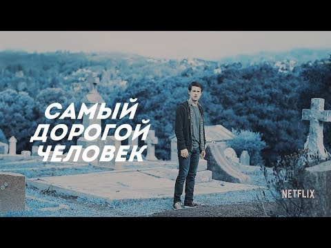 Видео: multifandom | самый дорогой человек