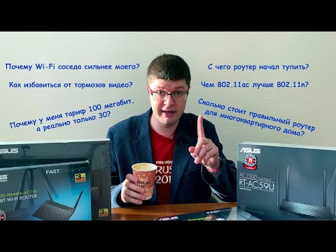 Видео: О природе тормозящего Wi-Fi: 2.4 Ггц vs 5 ГГц, польза 802.11ac и соседи-пираты