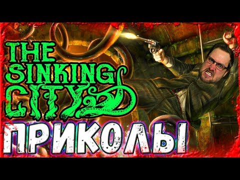 Видео: КУПЛИНОВ НАВОДИТ ПОРЯДОК! [СМЕШНЫЕ МОМЕНТЫ В THE SINKING CITY] #2
