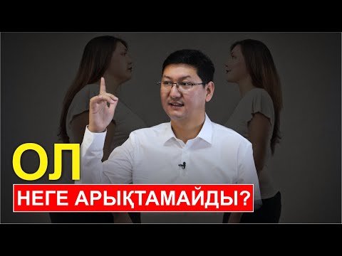 Видео: ҚАЛАЙ АРТЫҚ САЛМАҚТАН ҚҰТЫЛУҒА ЖӘНЕ ҚАЛАЙ САЛМАҚ ҚОСУҒА БОЛАДЫ?