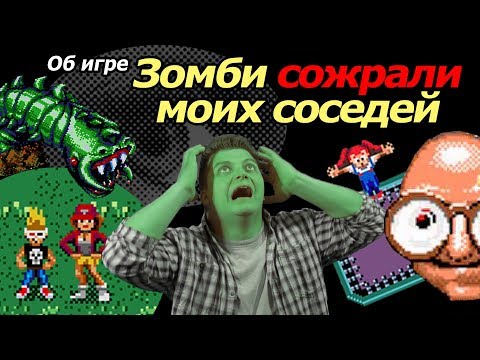 Видео: Об игре Зомби сожрали моих соседей