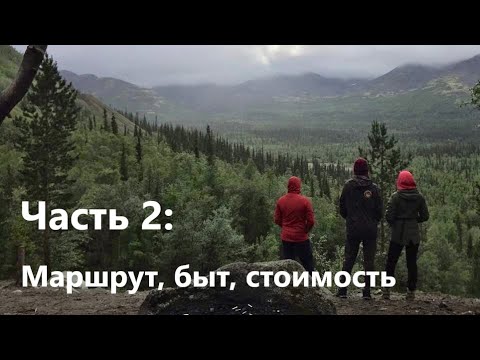 Видео: Кольский полуостров, Хибины.  Часть 2:  Маршрут, быт, трудности, нюансы и стоимость.