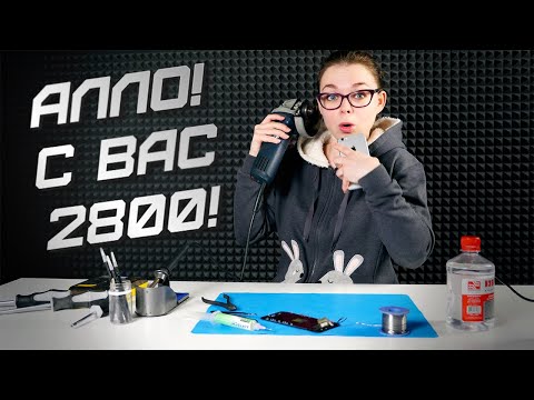 Видео: Наташка Ремонтёр | Разбираю IPhone Ремонтирую болгарку!