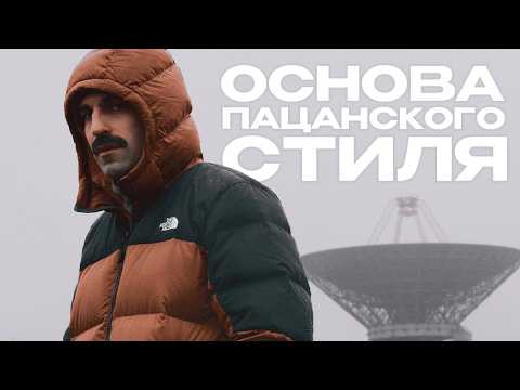 Видео: ЭТО ты не знал про The North Face