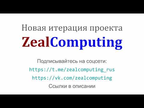 Видео: Следующая итерация