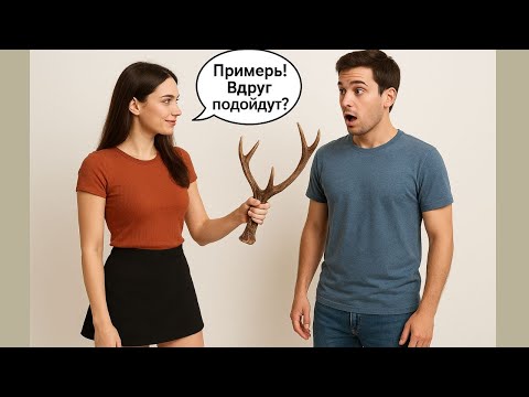 Видео: Отношения с годной девушкой! Сейчас не время!