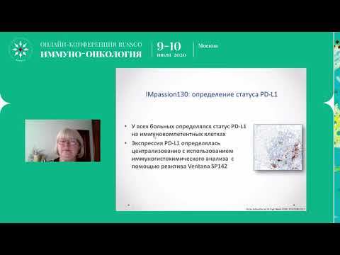 Видео: Что нового в иммунотерапии? Рак молочной железы