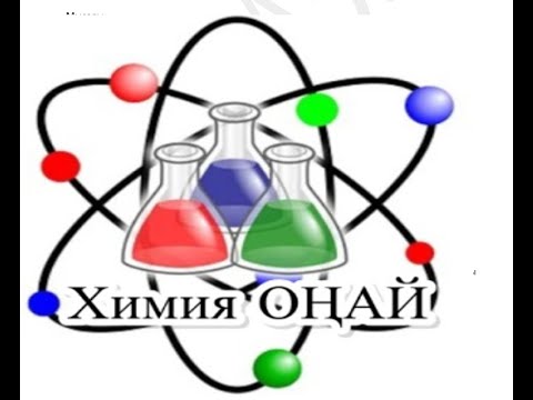 Видео: Бас квант саны  электрон күйін анықтау  n,l,m,s