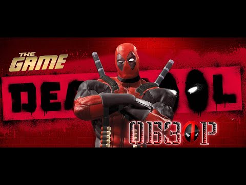 Видео: DEADPOOL game / ОБЗОР ДЭДПУЛИЩА!!