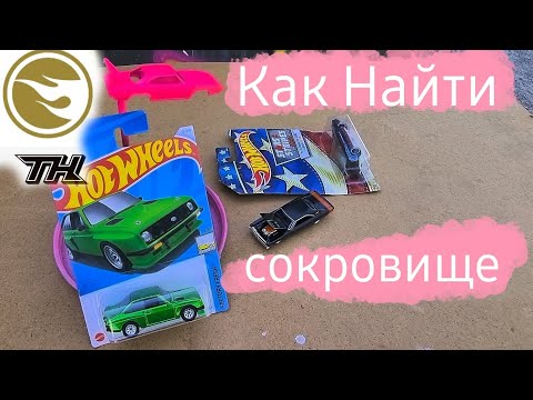 Видео: Как найти STH Hot Wheels| Кастом 100% хот вилс Чарджера 2024 2025