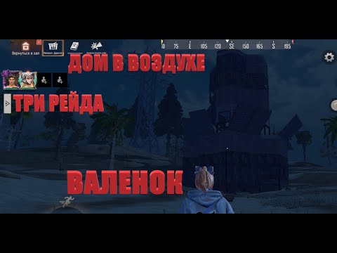 Видео: РЕЙД ДОМ В ВОЗДУХЕ➤ ДО МЕДАЛИ➤ Last Island of Survival #LIOS #LDRS #RustMobile #liosraid #lios #лиос