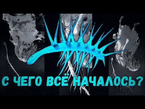 Видео: ПАРАЗИТ - ПРАРОДИТЕЛЬ | Атака Титанов | С ЧЕГО ВСЁ НАЧАЛОСЬ?