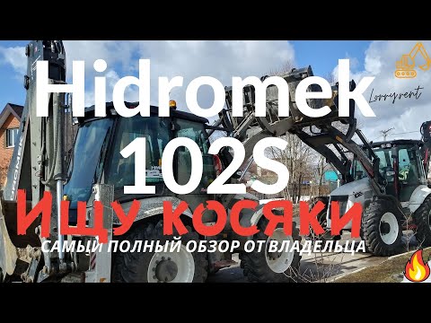 Видео: Я купил экскаватор погрузчик Гидромек 102S. Расскажу всё как есть. Прокачу.