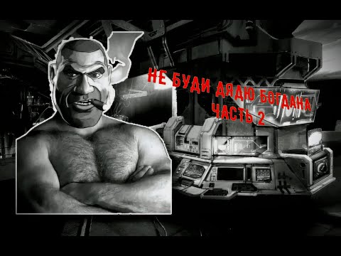 Видео: МГЕ Страшилка: "НЕ БУДИ ДЯДЮ БОГДАНА 2!"