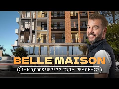 Видео: Тайный проект в центре Батуми: без рекламы, но с огромным потенциалом! Belle Maison