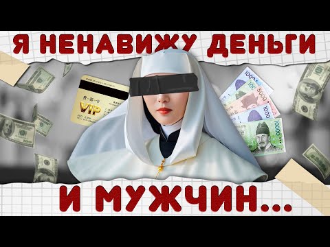 Видео: ИЗ СУПЕРЗВЕЗДЫ В МОНАШКУ