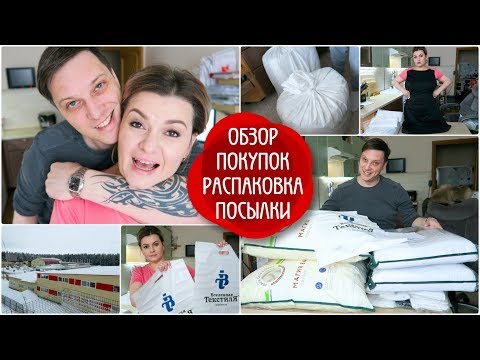 Видео: VLOG: Обзор и РАСПАКОВКА посылки / Вселенная Текстиля Ивановский трикотаж/СЕМЕЙНЫЙ КАНАЛ/LifeVlog