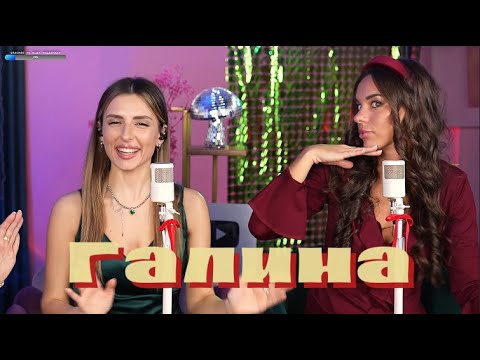 Видео: Белое Злато - Галина