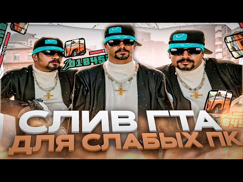 Видео: ЛУЧШАЯ ГЕТТО СБОРКА | РОДИНА РП С ОБНОВЛЕНИЕМ ДЛЯ СЛАБЫХ ПК!