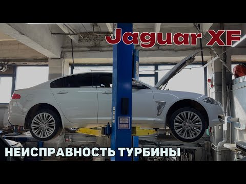 Видео: Jaguar XF неисправность турбины.