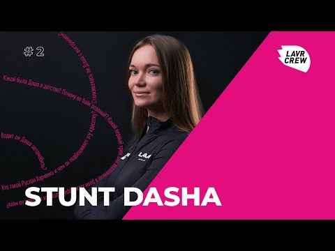 Видео: Интервью с Стант Дашей. Девушка на мотоцикле