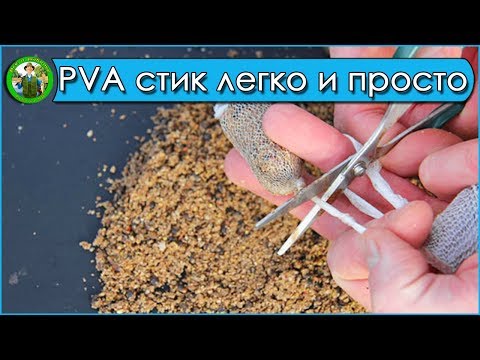 Видео: Как связать PVA Стик - Стик Микс от ТЕХНОКАРП