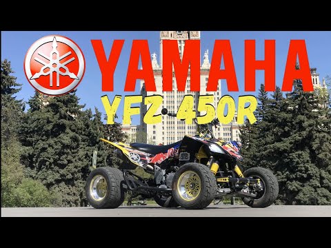 Видео: Yamaha YFZ450R два года владения!