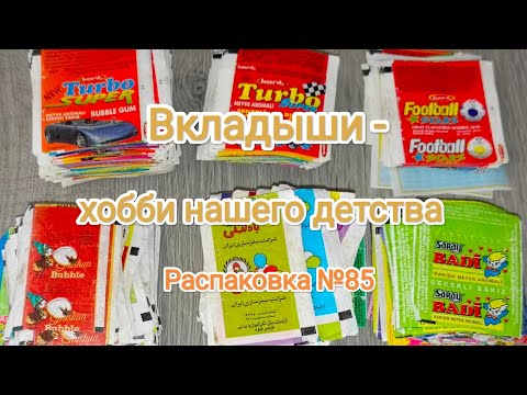 Видео: №85 Распаковка приобретённого коллекционного материала
