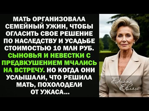 Видео: Мать решила поделить наследство и усадьбу за 10 млн. Но когда сыновья услышали решение, остолбенели