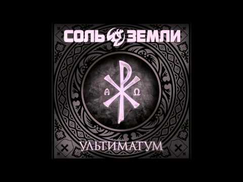 Видео: Соль Земли - Виа Долороса