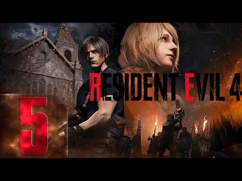 Видео: 🔴Resident Evil 4 Remake | Первый раз | Максимальная сложность | Прохождение #5 Волк одинОчка