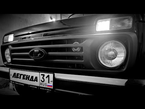 Видео: Тюнинг LADA NIVA LEGEND за ТЫСЯЧУ РУБЛЕЙ и ПЕРВАЯ ПОЛОМКА