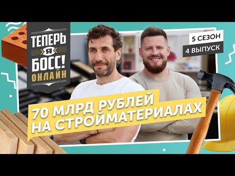 Видео: Как создать самую инновационную империю стройматериалов? Генеральный директор Петрович поможет!