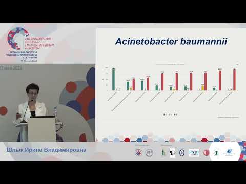 Видео: Эмпирическая АБ терапия в ОРИТ Шлык И.В.