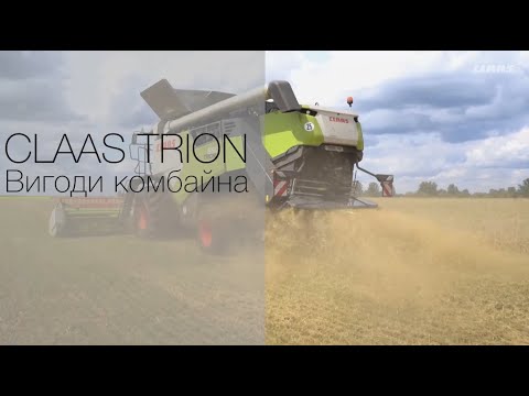 Видео: CLAAS TRION 650.  Вигоди комбайна