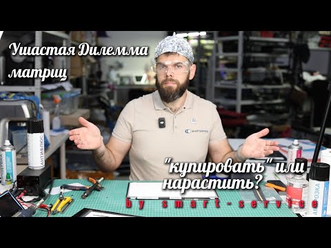 Видео: Наш лайфхак против "ушастой" дилеммы матриц.
