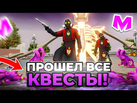 Видео: ПРОШЕЛ ВСЕ ХЭЛЛОУИН КВЕСТЫ в ОБНОВЛЕНИИ на МАТРЕШКА РП