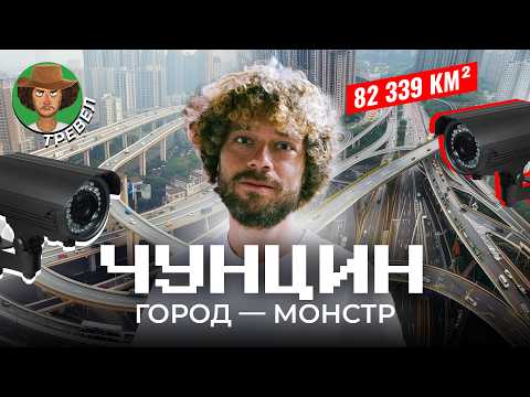 Видео: Китай: здесь построили самый большой и нелепый город в мире | Чунцин, мегаполис, небоскребы