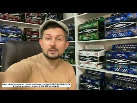 Видео: Сравним гармони в До мажор Тульской и Шуйской фабрик. Какую бы выбрал ты?