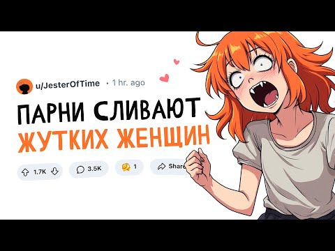 Видео: Парни сливают жутких женщин