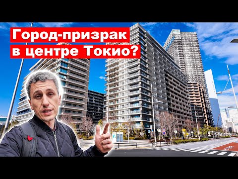Видео: Олимпийская деревня Токио — проект на $2 млрд, который превратился в город-призрак?