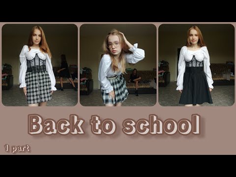 Видео: Back to school📖🔔 Моя одежда в школу✨ 1 часть//