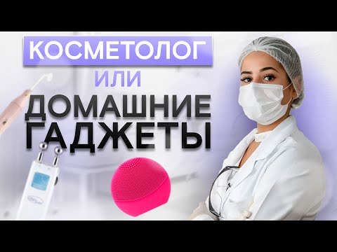 Видео: Простой домашний уход за лицом / 3 лучших гаджета для кожи лица